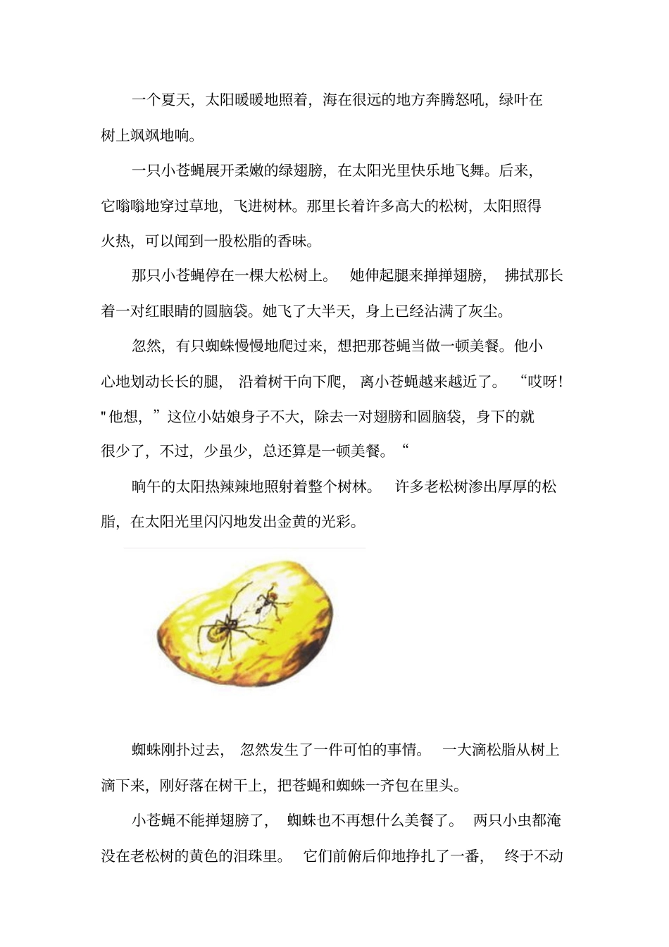 琥珀——小学语文课本经典诵读_第2页