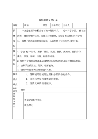 琥珀集体备课记录