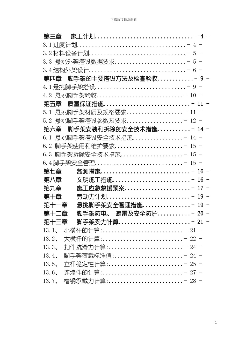悬挑式脚手架专项施工方案模板_第3页