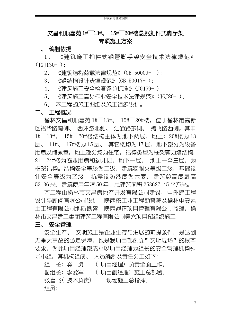 悬挑式脚手架工程专项施工方案模板_第2页