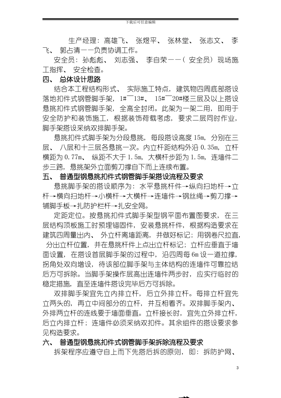 悬挑式脚手架工程专项施工方案模板_第3页