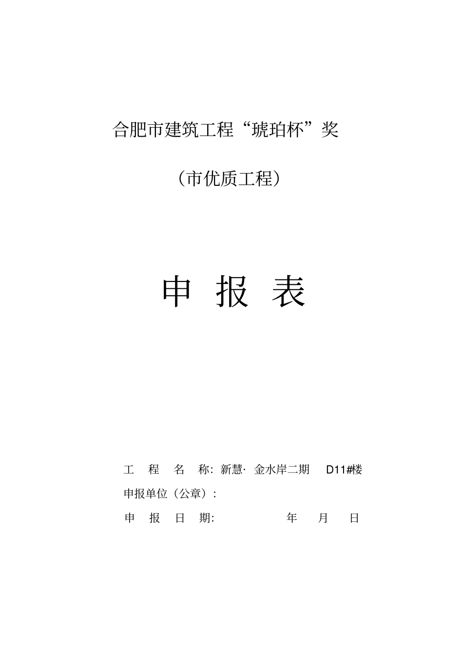 琥珀杯申报表_第1页