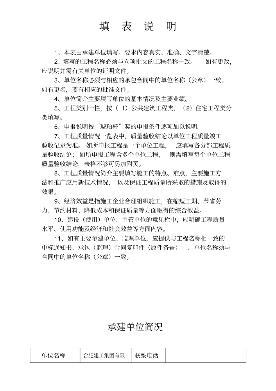 琥珀杯申报表_第2页