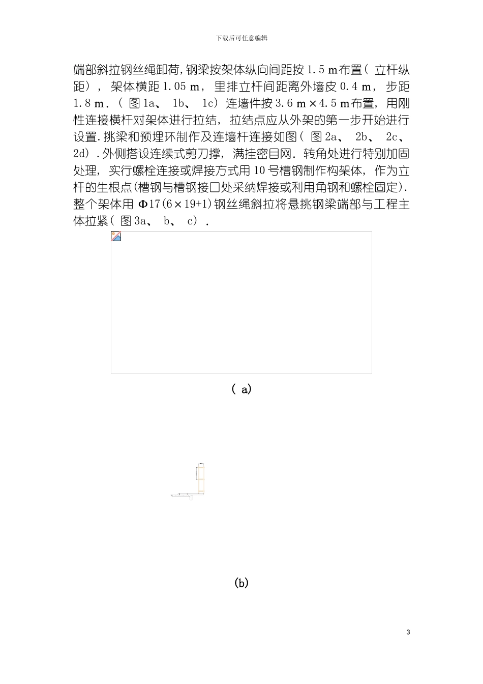 悬挑式脚手架施工方案模板_第3页