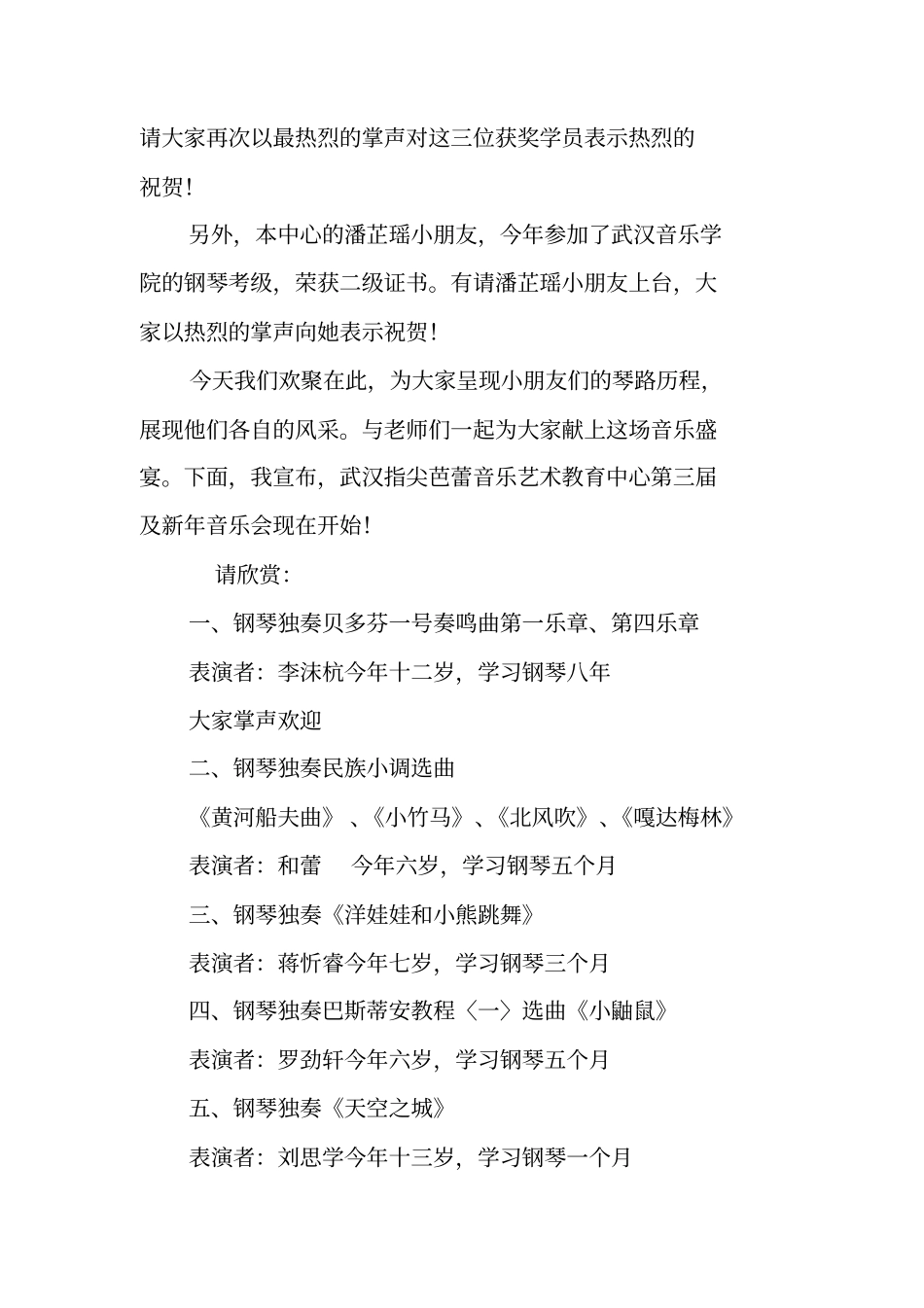 琴行大型音乐晚会主持词_第2页