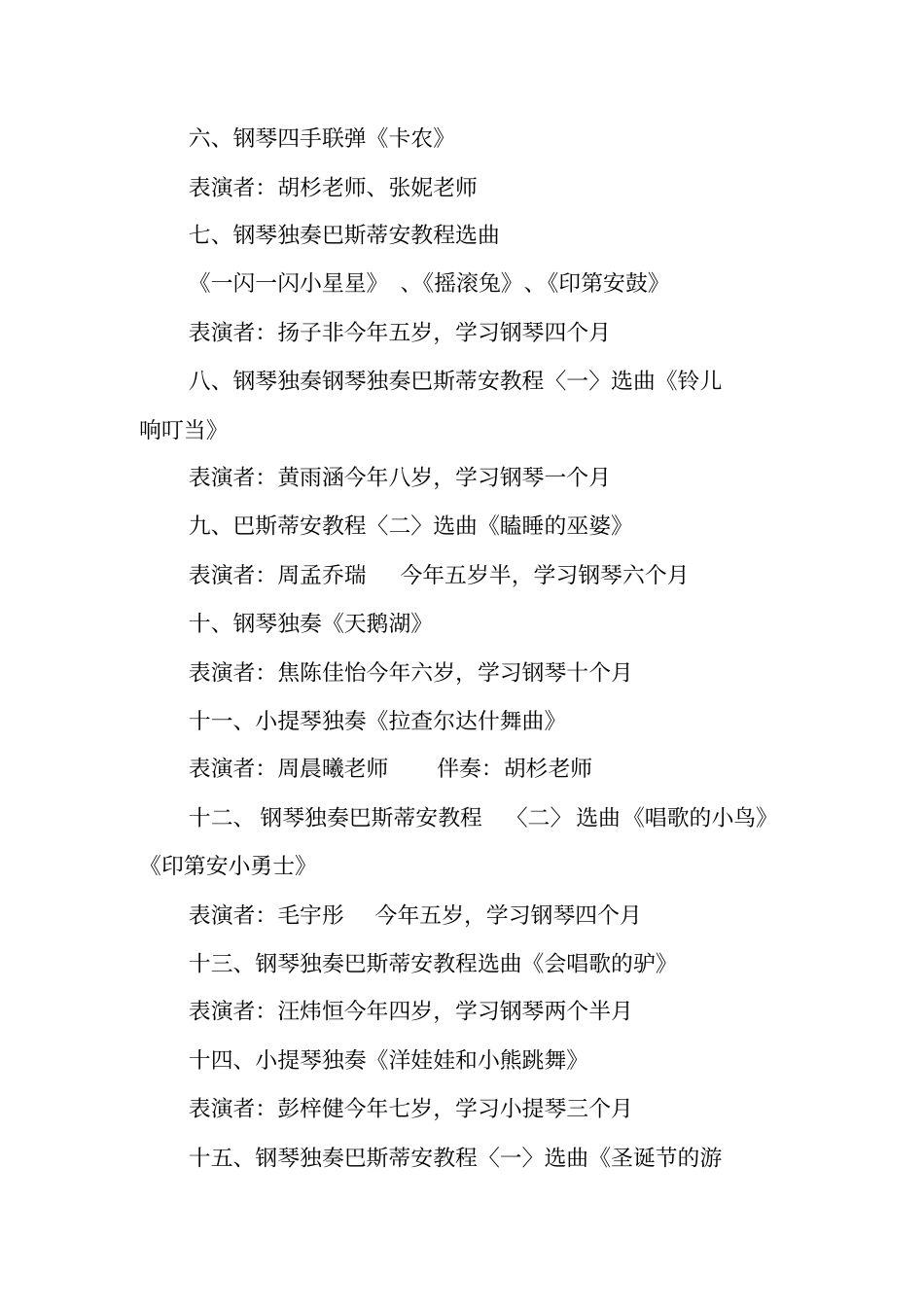琴行大型音乐晚会主持词_第3页