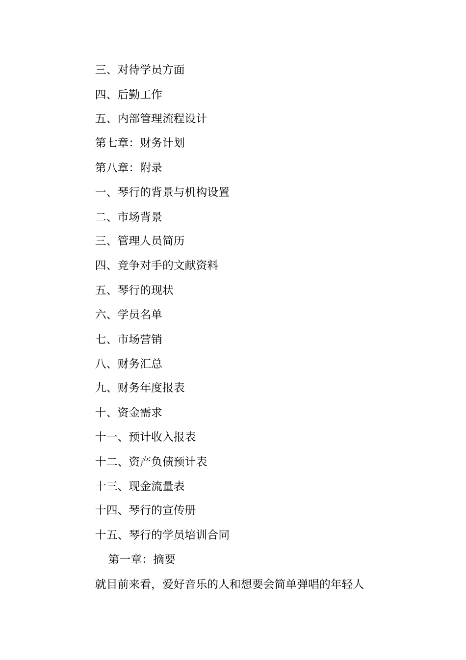 琴行活动策划书_第2页