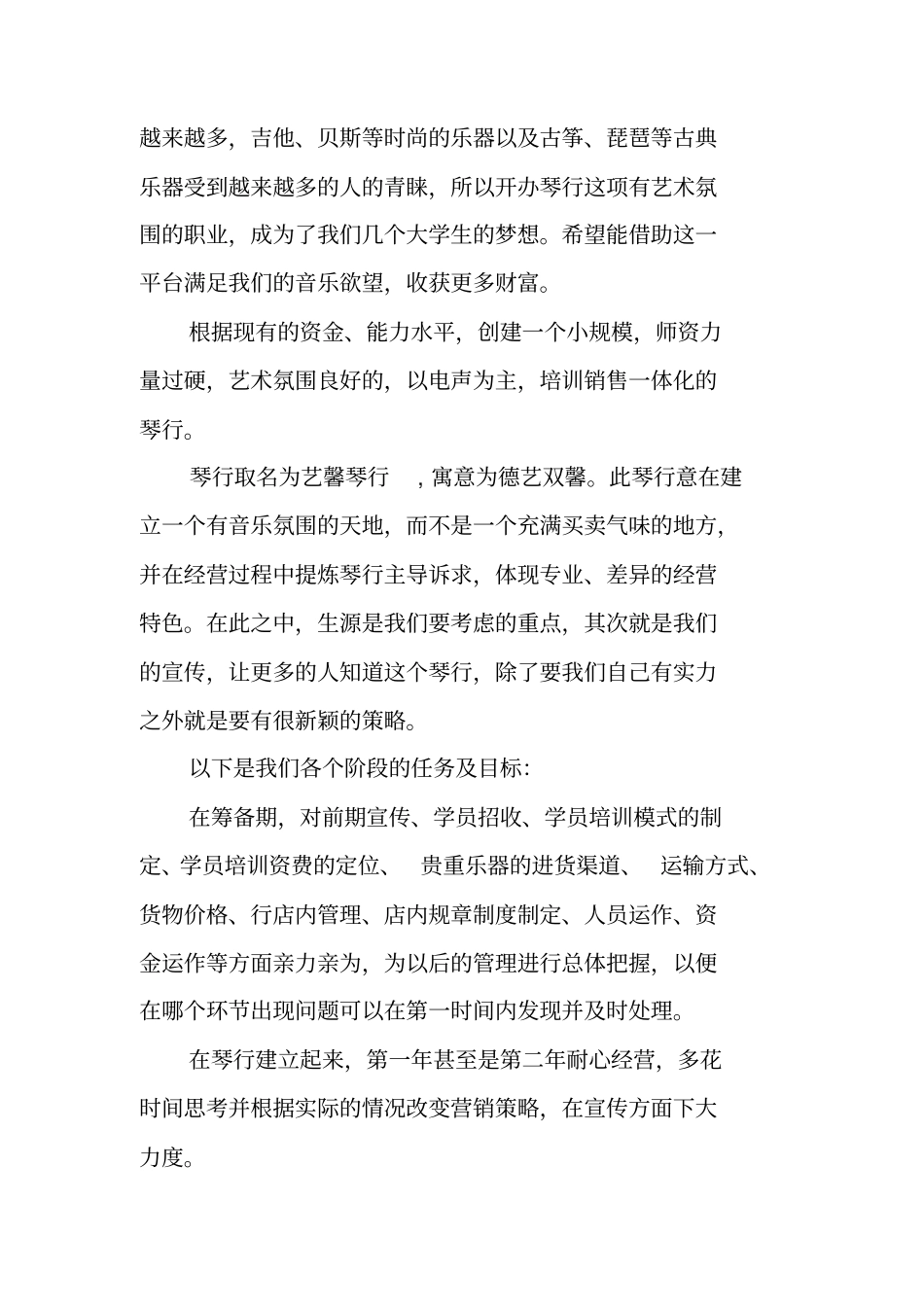 琴行活动策划书_第3页