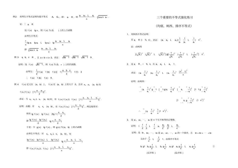 琴生不等式及不等式综合_第2页