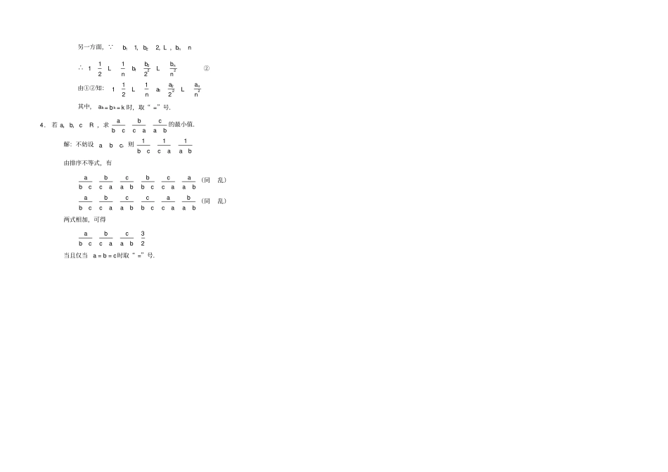 琴生不等式及不等式综合_第3页
