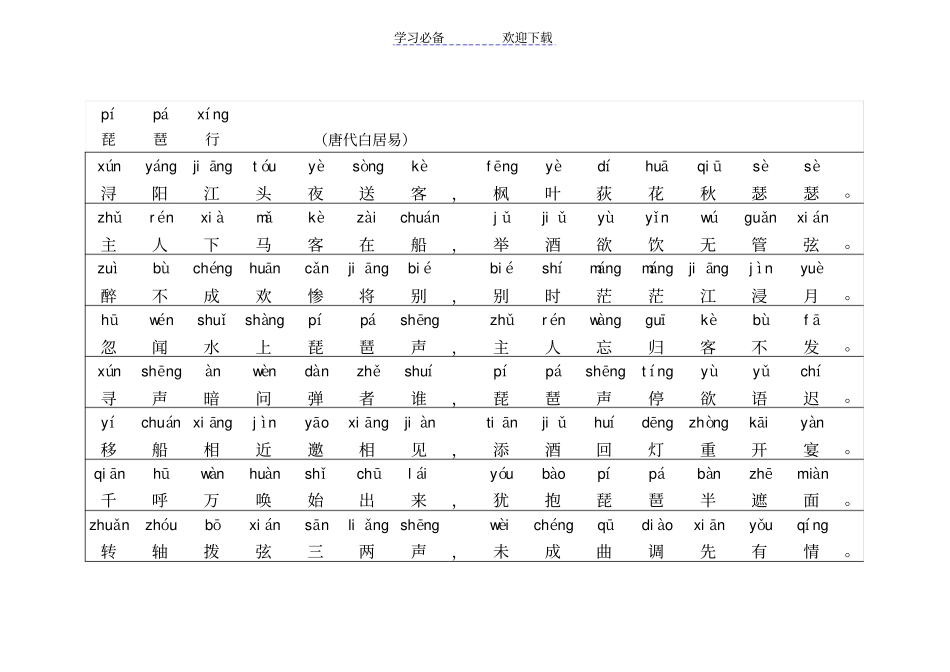 琵琶行-拼音版_第1页