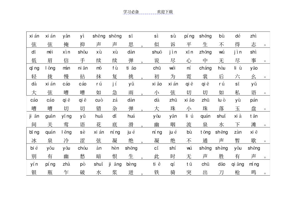 琵琶行-拼音版_第2页