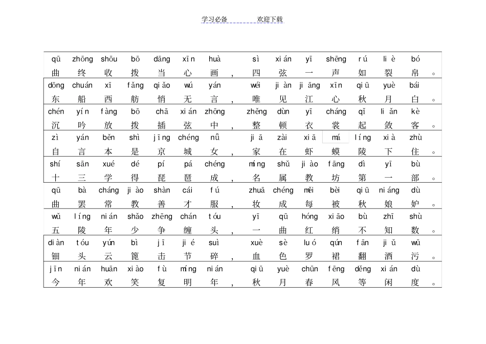 琵琶行-拼音版_第3页