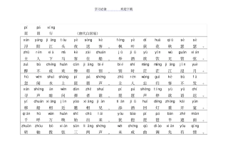 琵琶行-拼音版