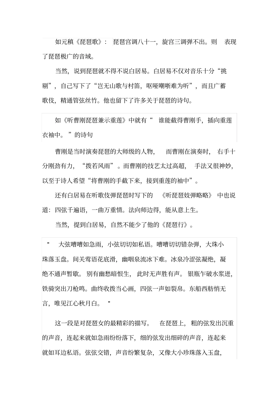 琵琶与唐代诗歌分析_第3页