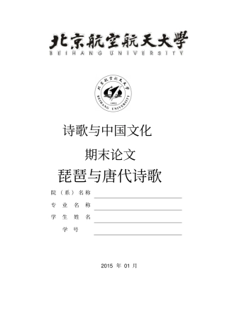 琵琶与唐代诗歌分析