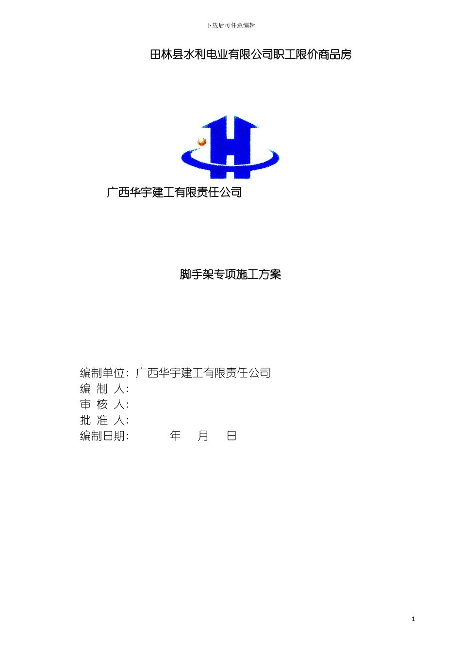 悬挑脚手架安全专项施工方案模板_第2页