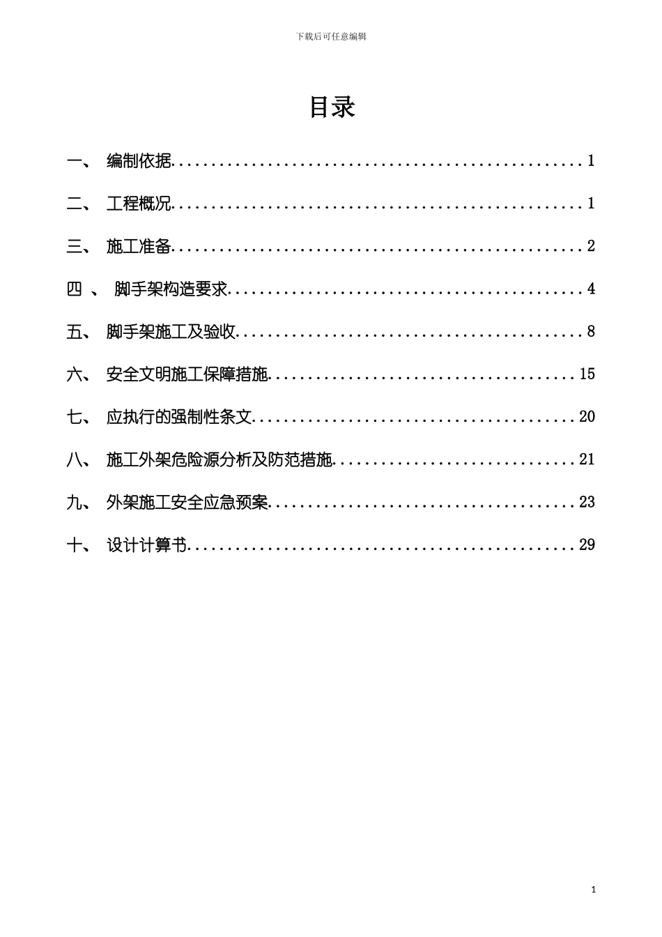 悬挑脚手架安全专项施工方案模板_第3页