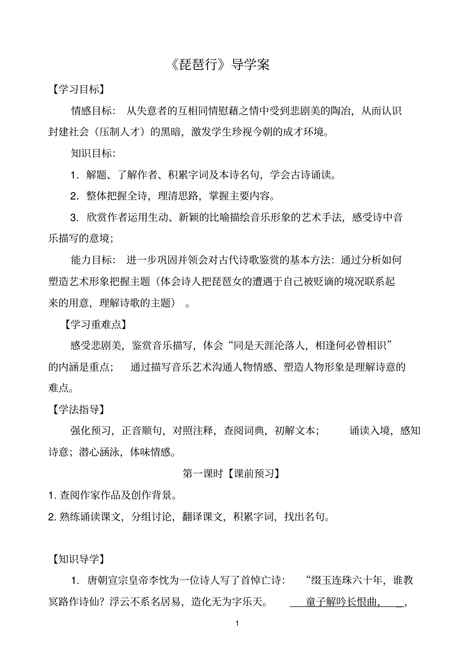 琵琶行导学案带答案的_第1页