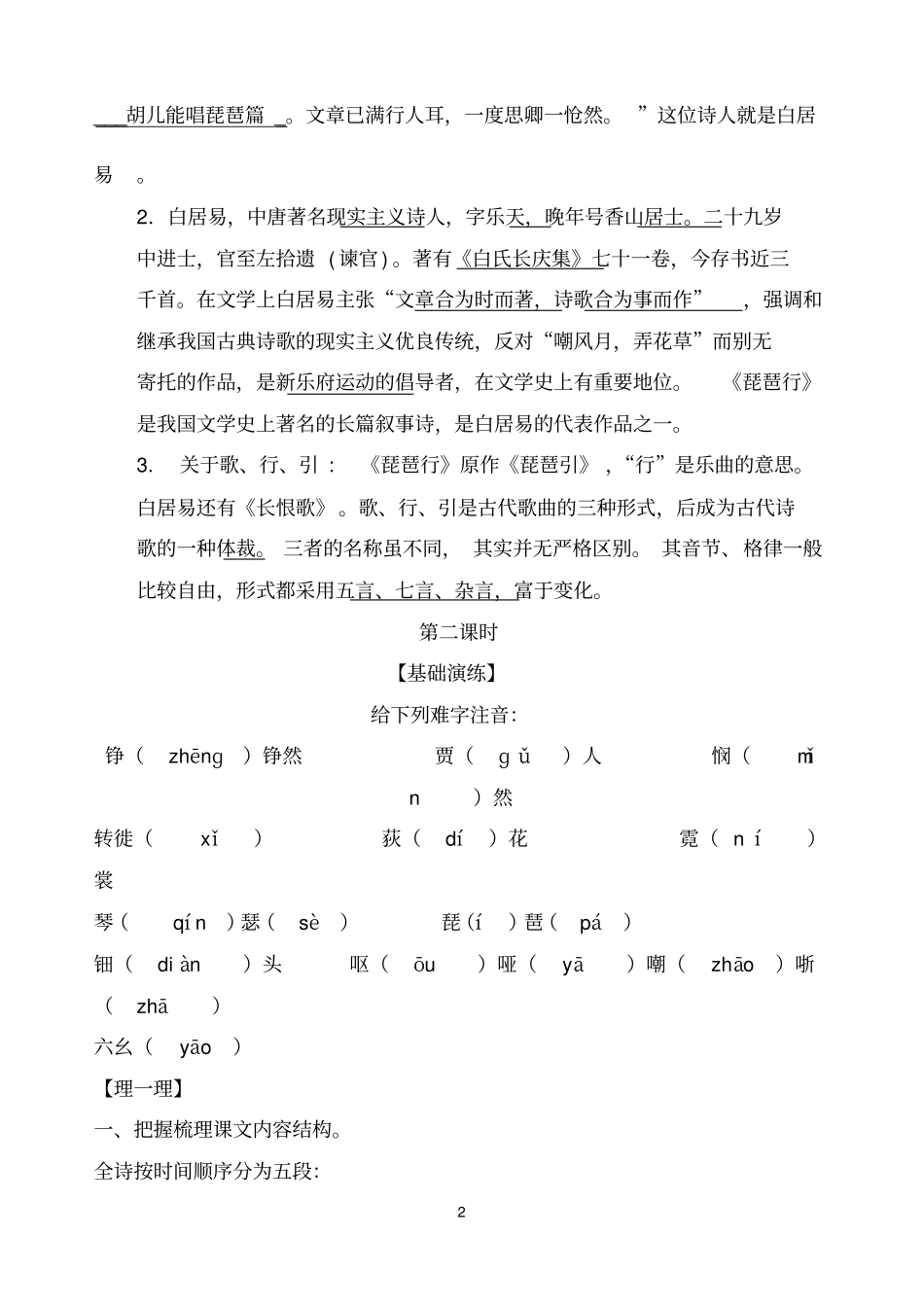 琵琶行导学案带答案的_第2页