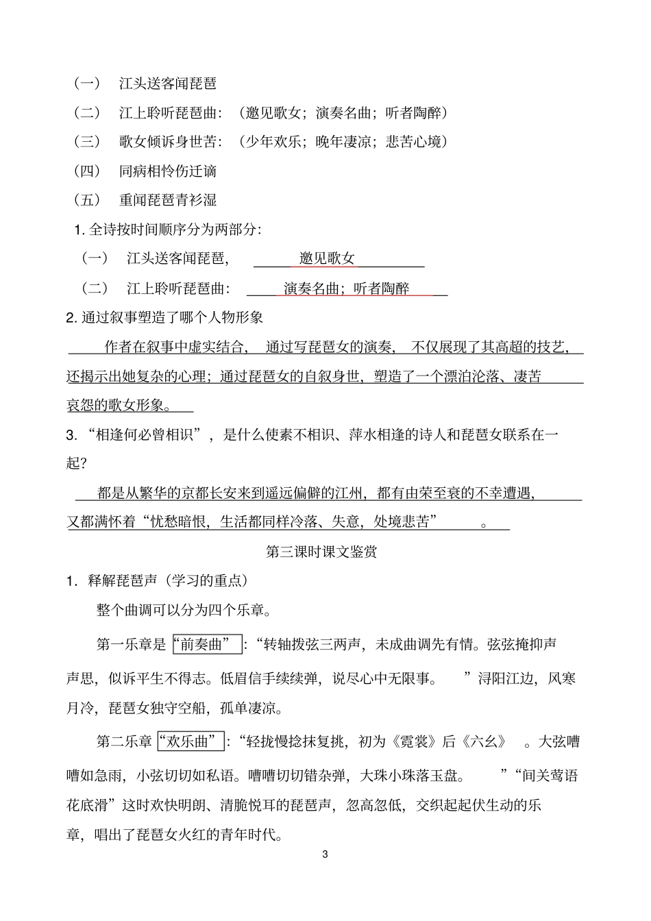 琵琶行导学案带答案的_第3页