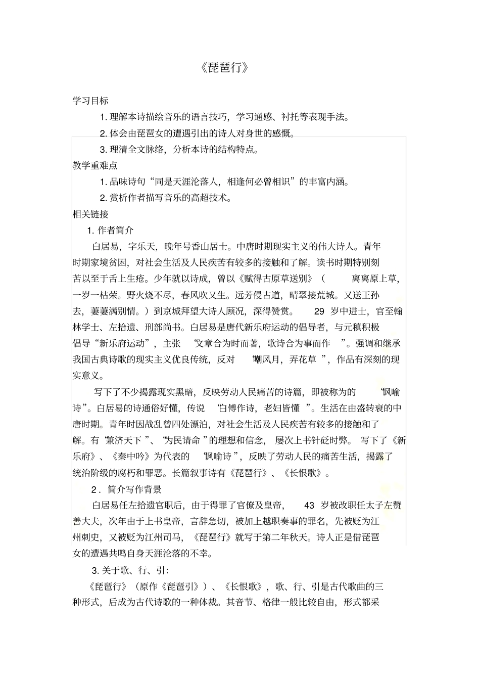 琵琶行导学案及答案_第2页