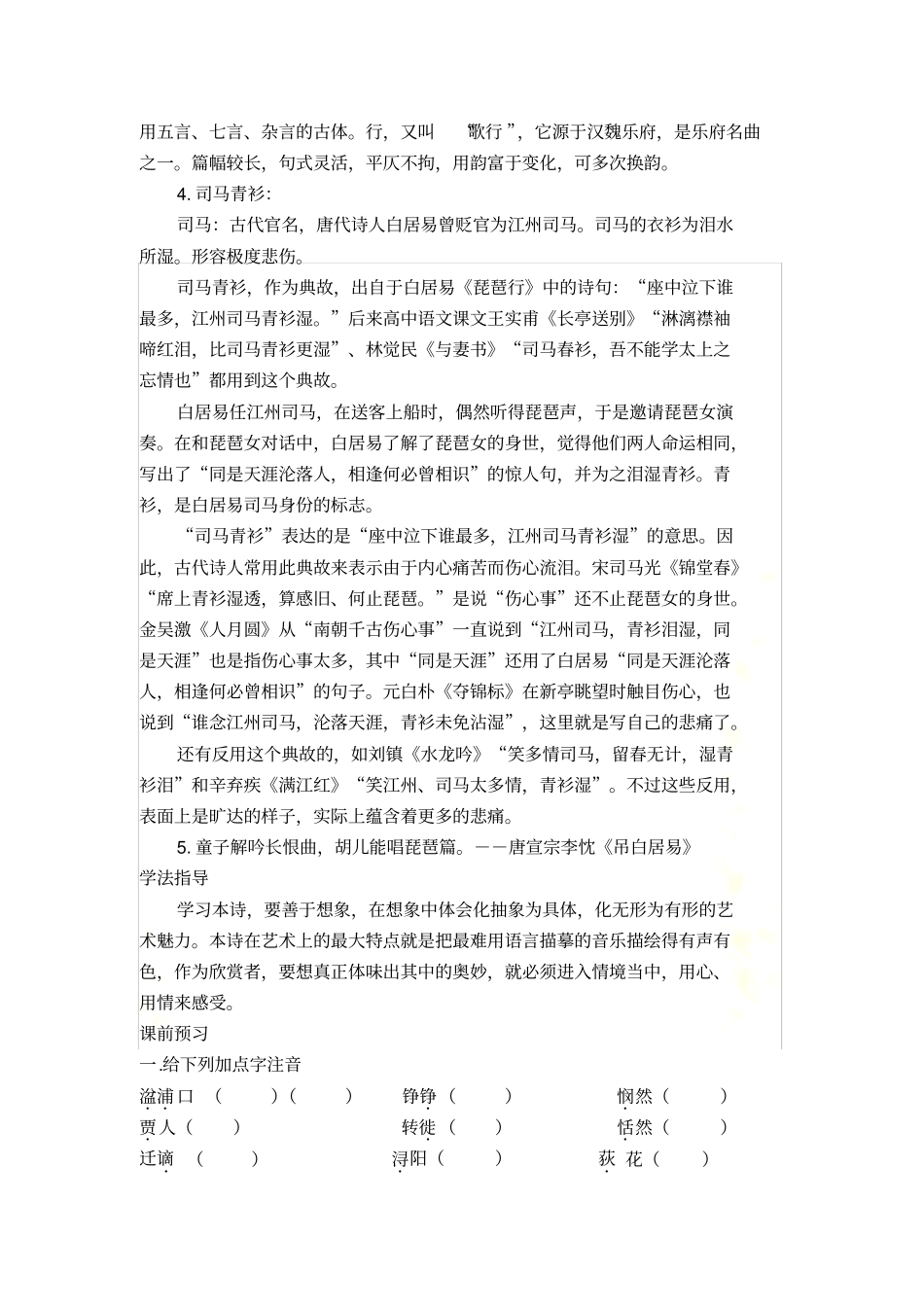 琵琶行导学案及答案_第3页