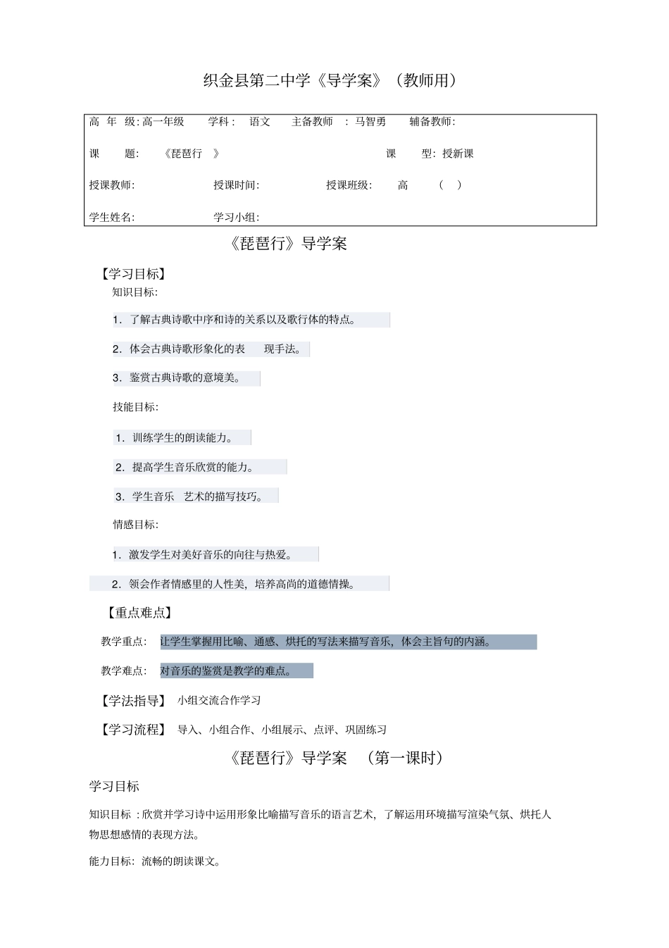 琵琶行导学案_第1页