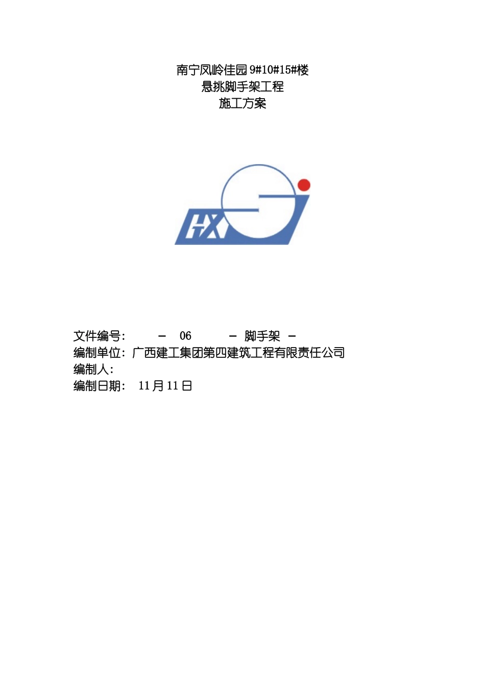 悬挑脚手架工程施工方案凤岭模板_第2页