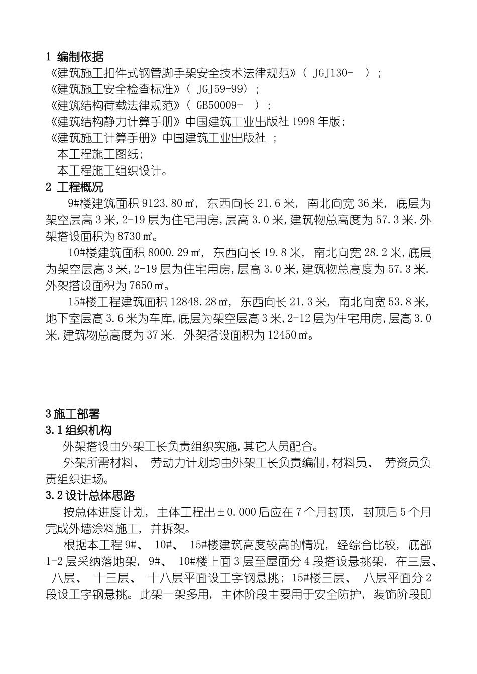 悬挑脚手架工程施工方案凤岭模板_第3页