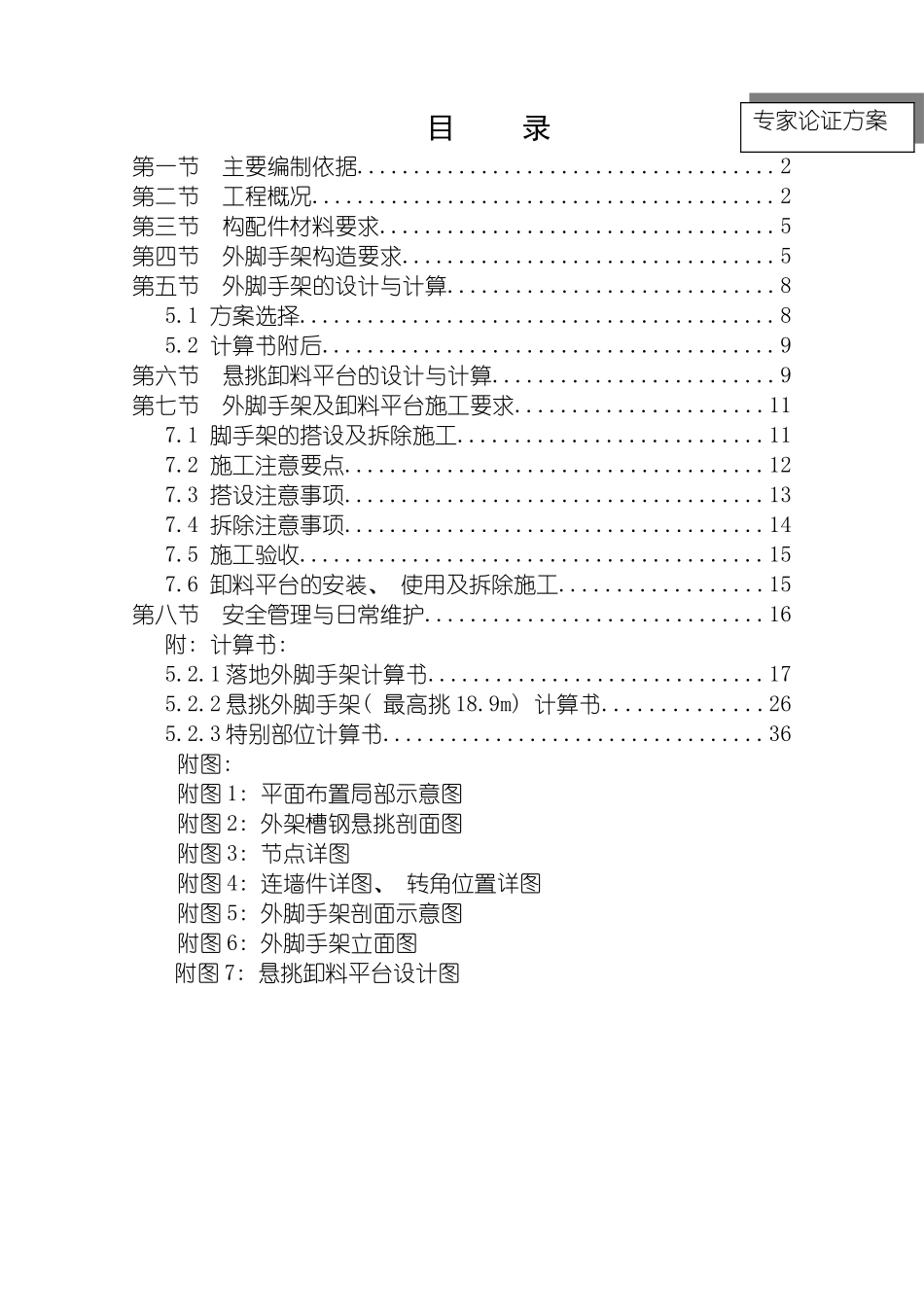 悬挑脚手架搭设施工方案最新模板_第2页
