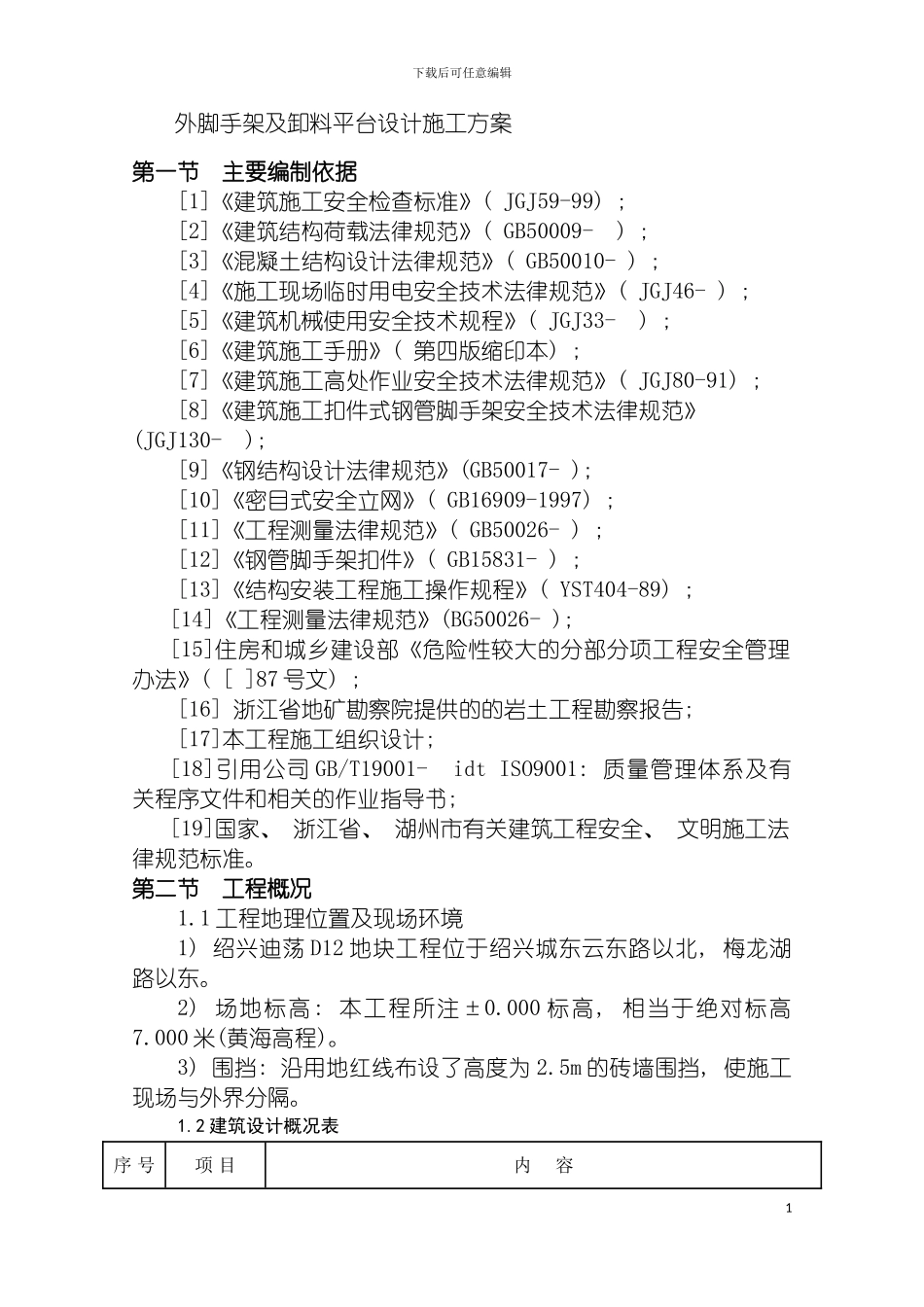 悬挑脚手架搭设施工方案最新模板_第3页