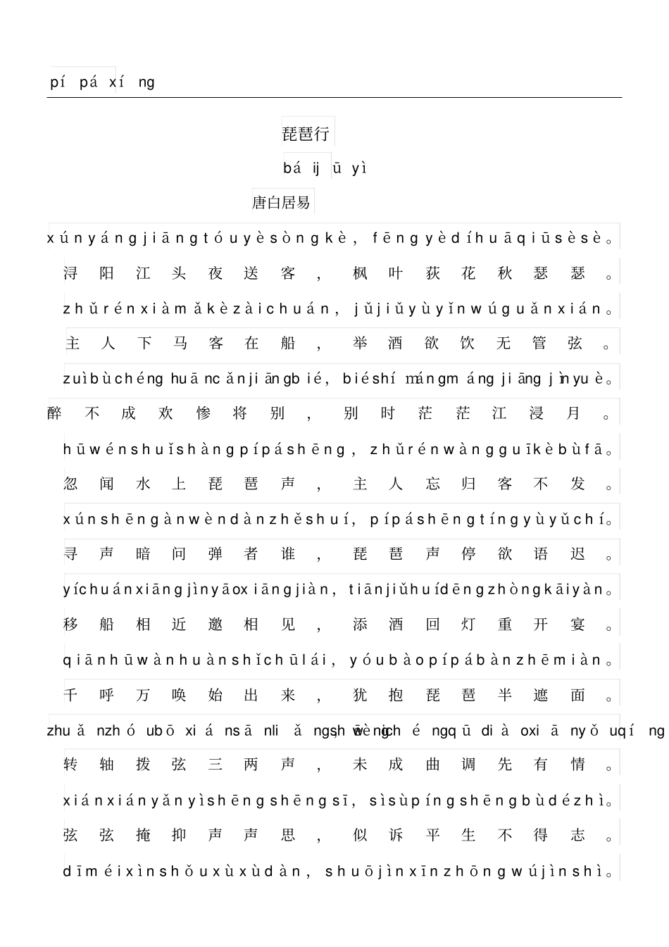 琵琶行拼音版_第1页