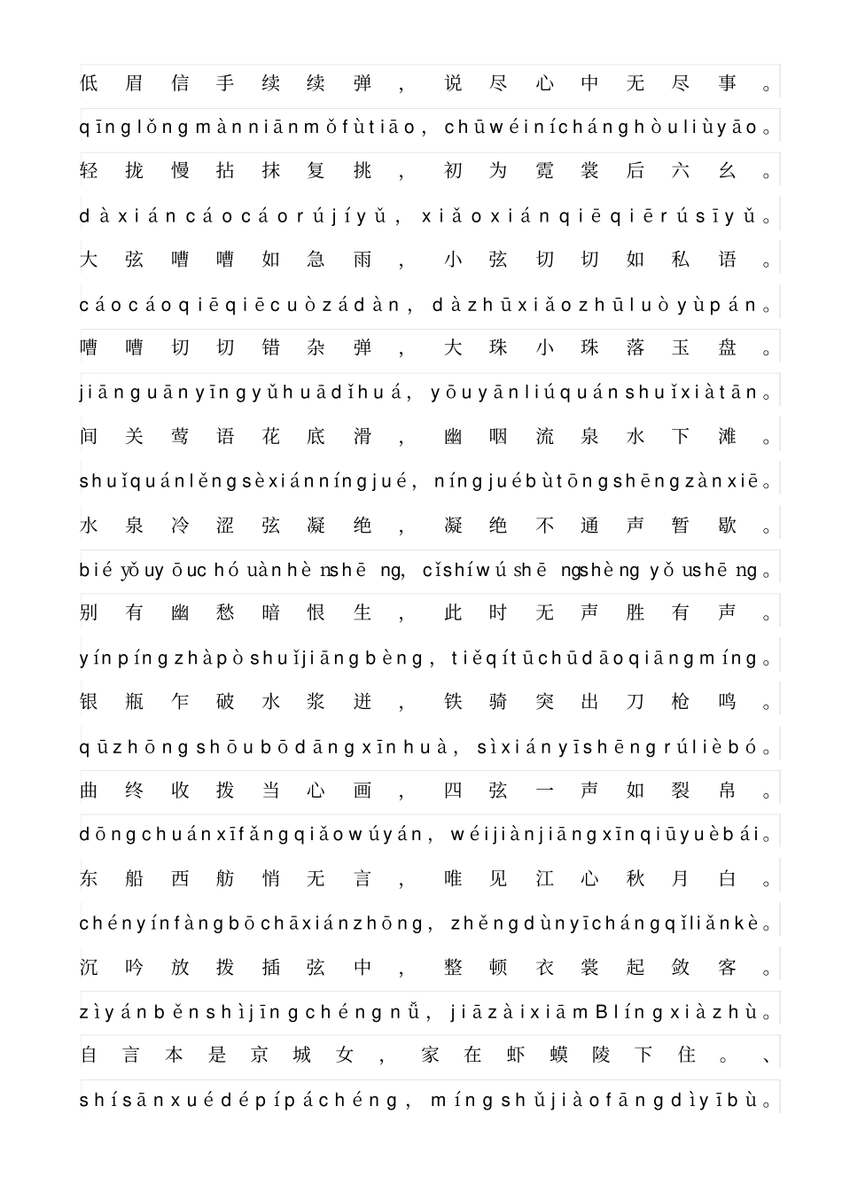 琵琶行拼音版_第2页