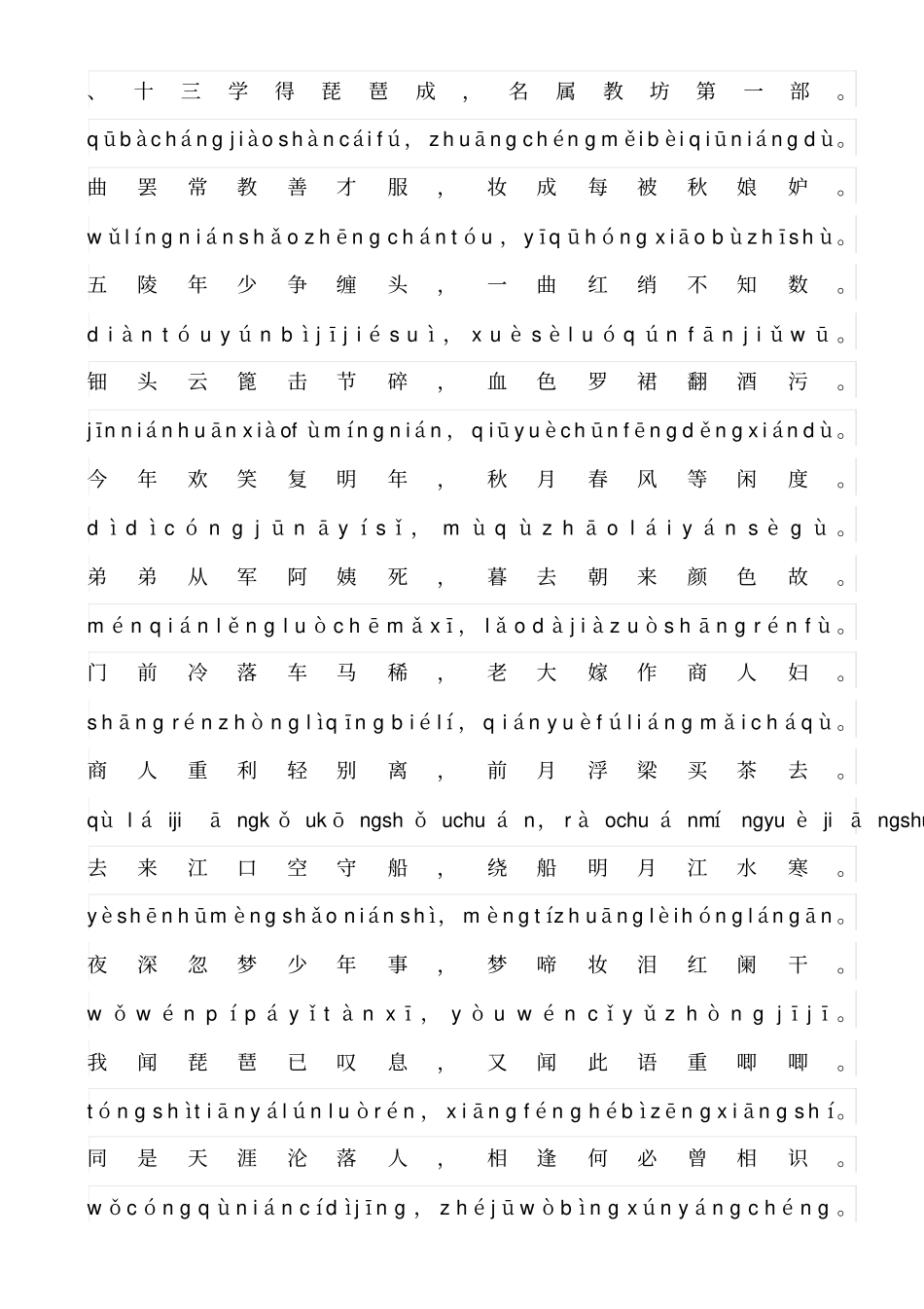 琵琶行拼音版_第3页