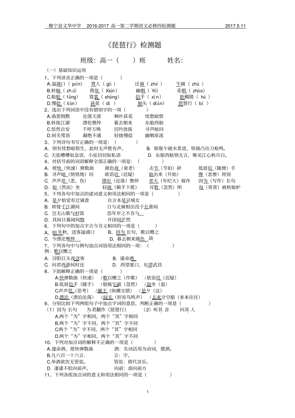 琵琶行检测题_第1页