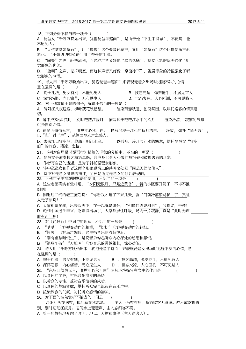 琵琶行检测题_第3页