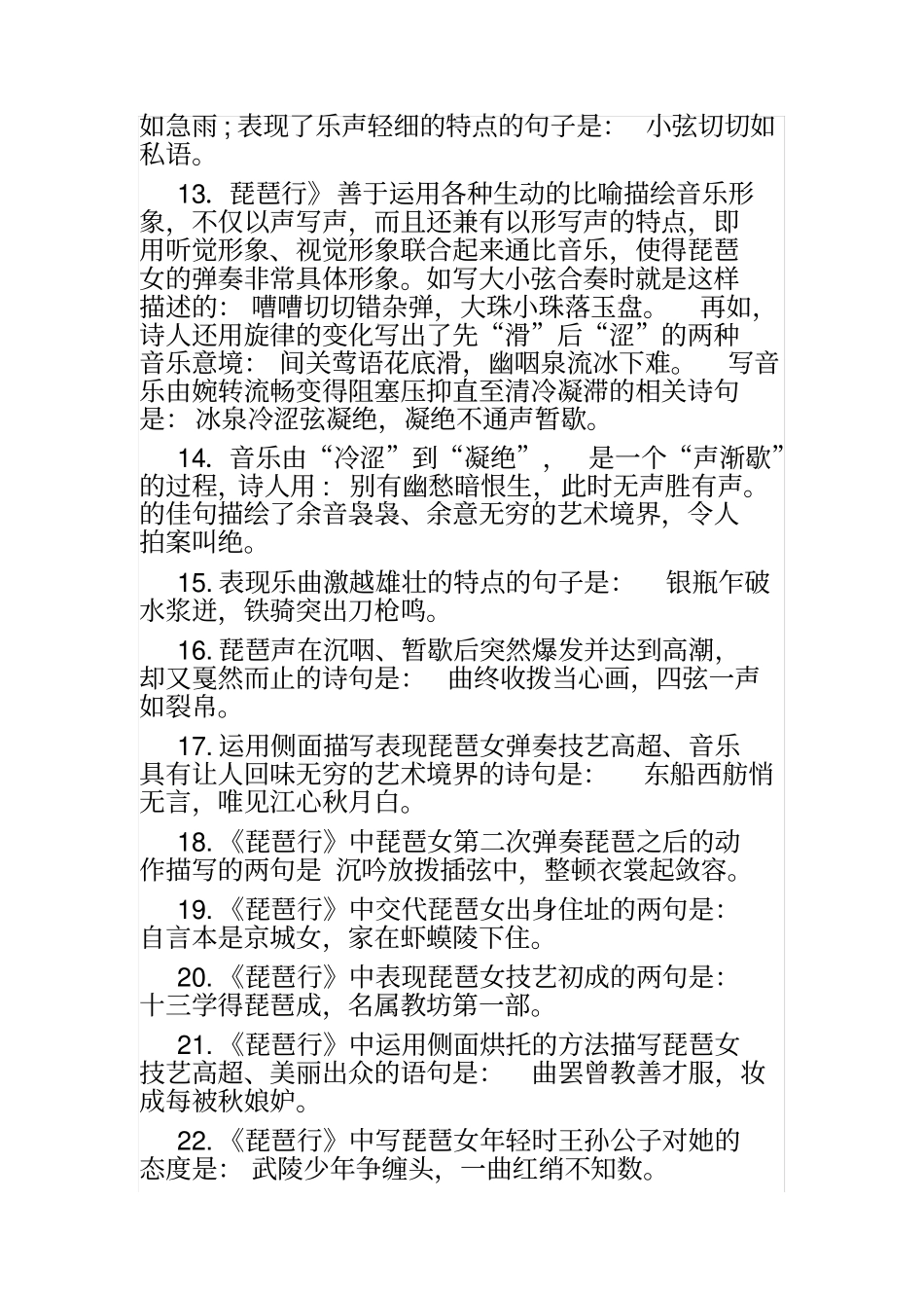 琵琶行理解性默写全文_第2页