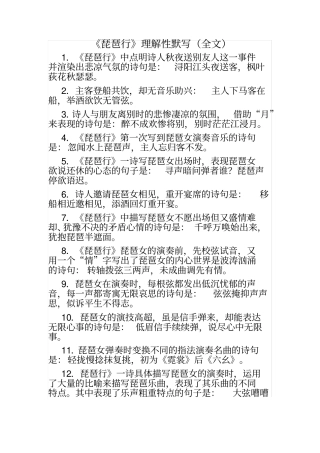 琵琶行理解性默写全文