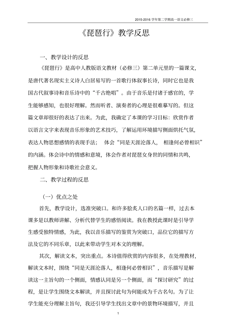 琵琶行教学反思_第1页