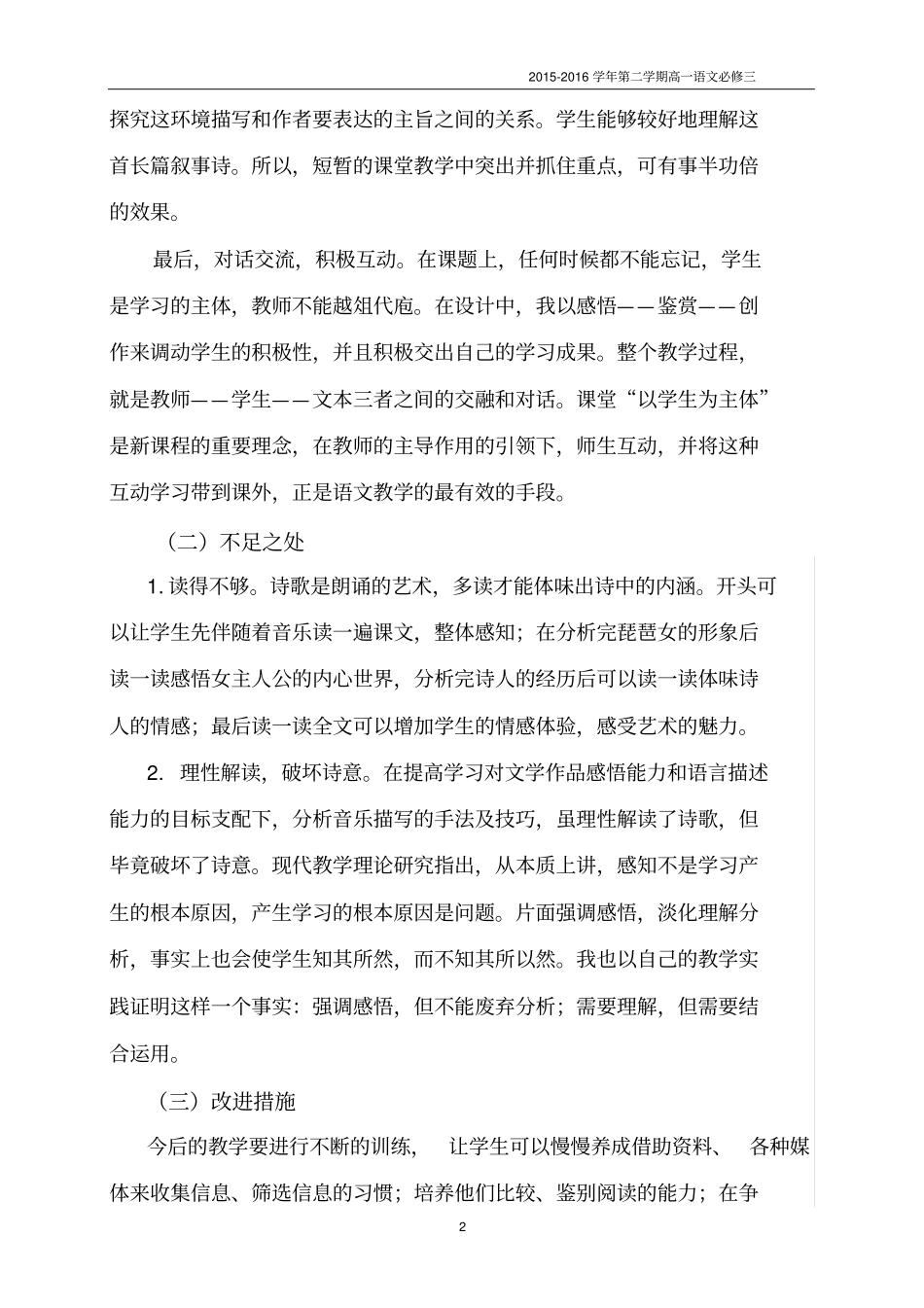 琵琶行教学反思_第2页