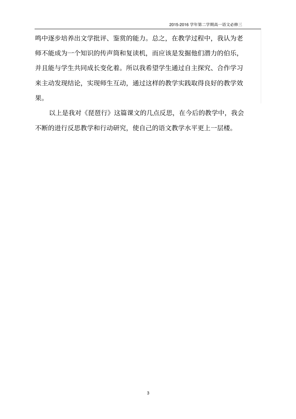 琵琶行教学反思_第3页