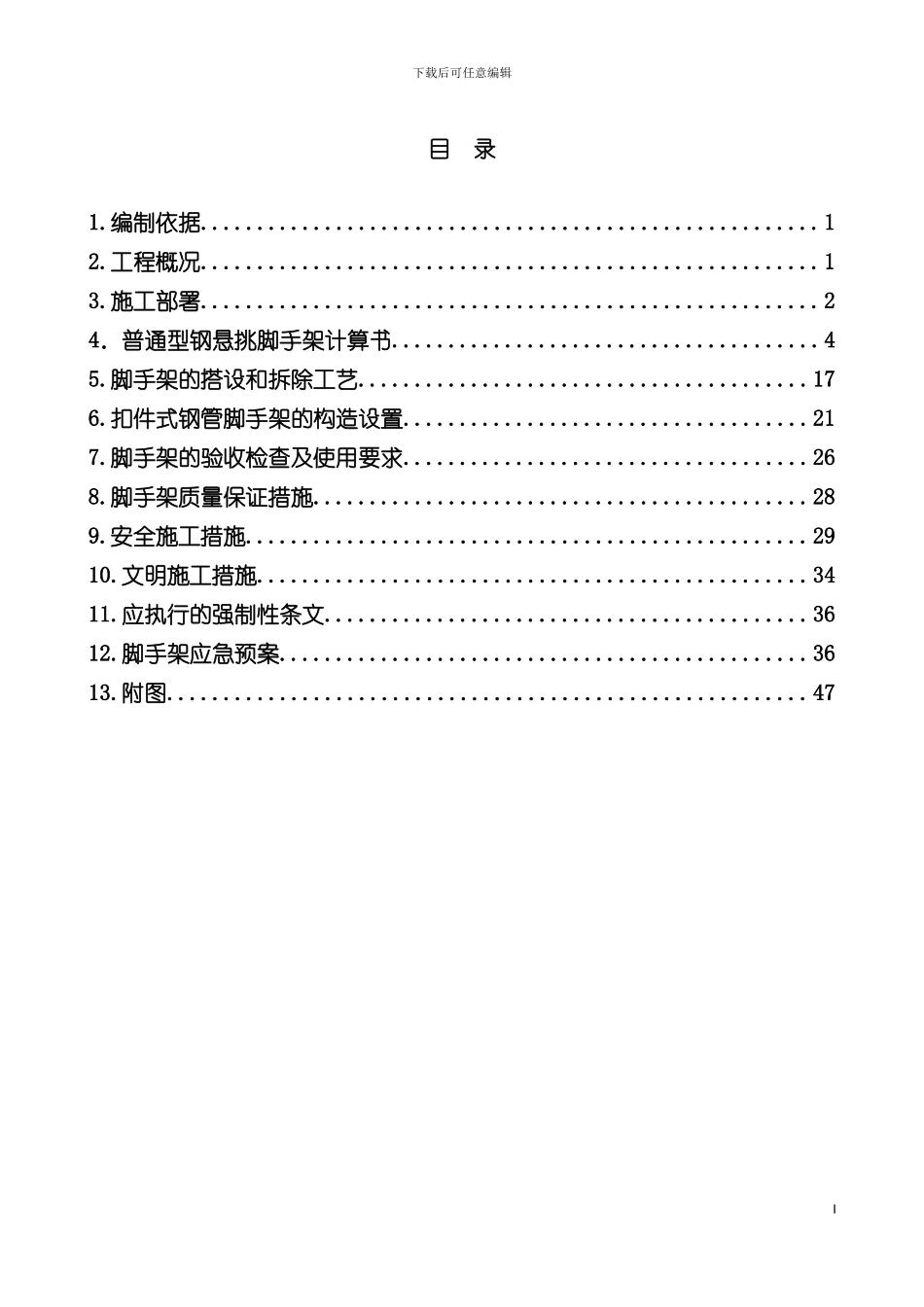 悬挑脚手架施工方案分段悬挑模板_第2页