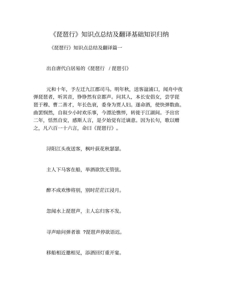 琵琶行知识点总结及翻译基础知识归纳_第1页