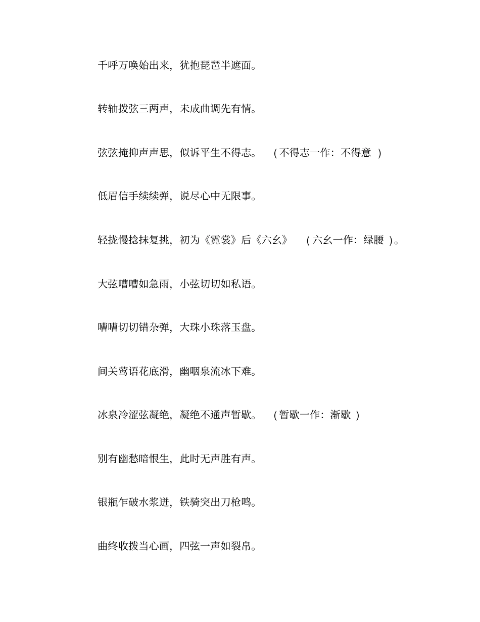 琵琶行知识点总结及翻译基础知识归纳_第2页