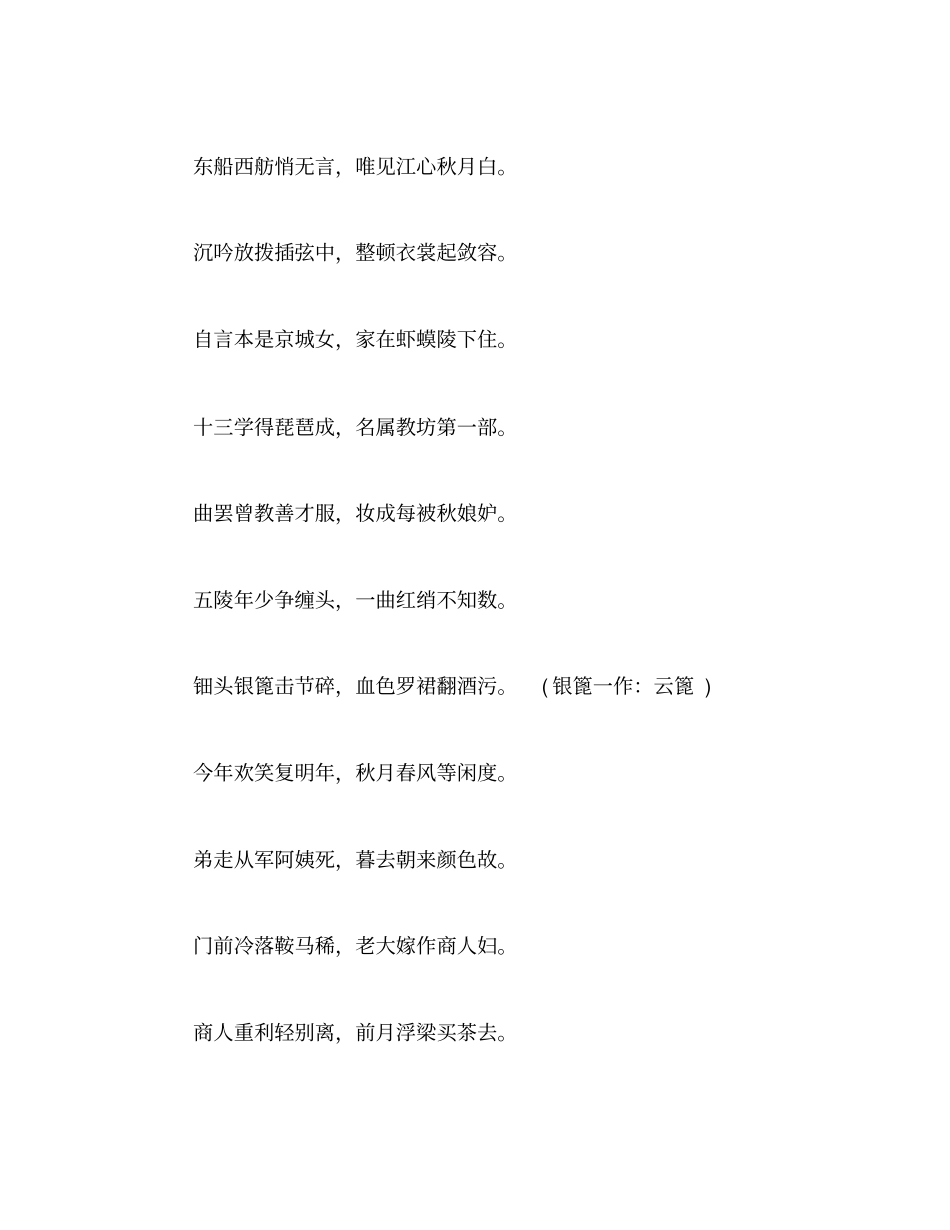 琵琶行知识点总结及翻译基础知识归纳_第3页