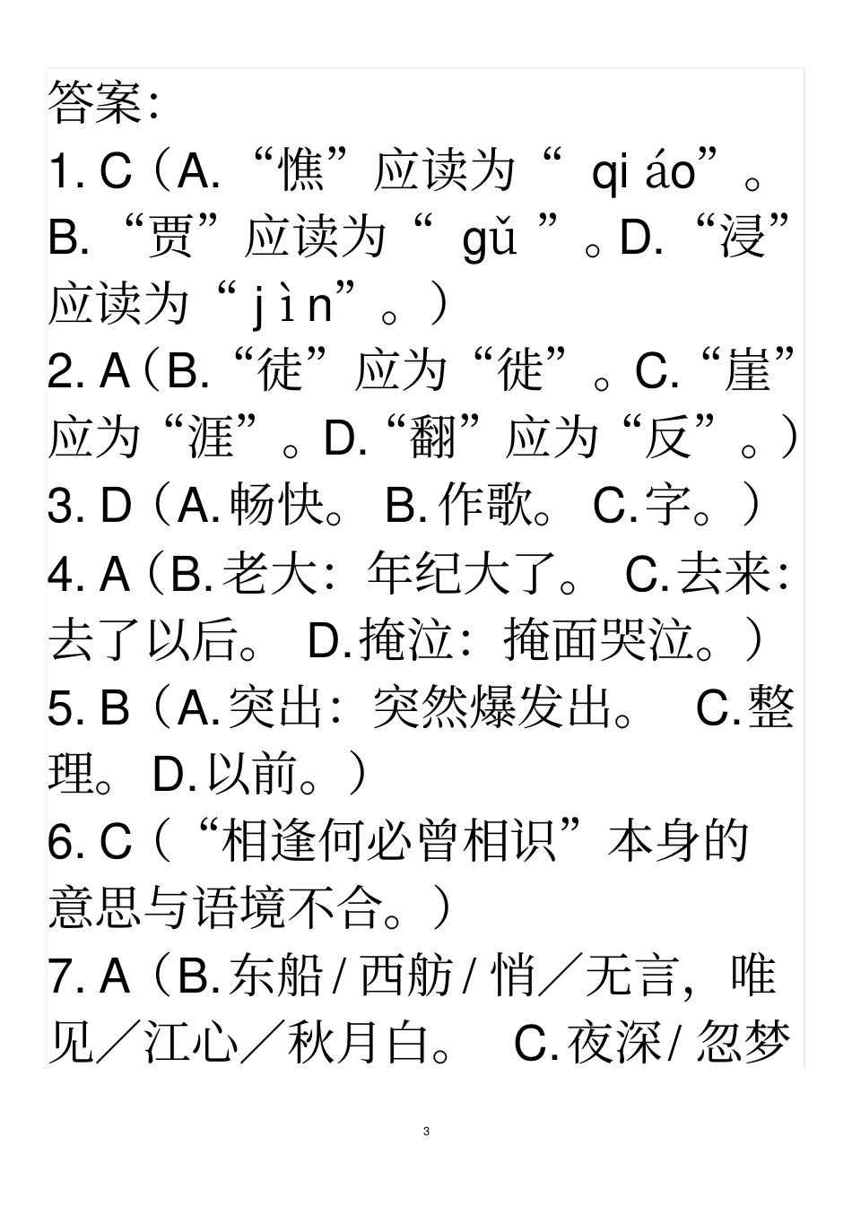 琵琶行练习题及答案_第3页