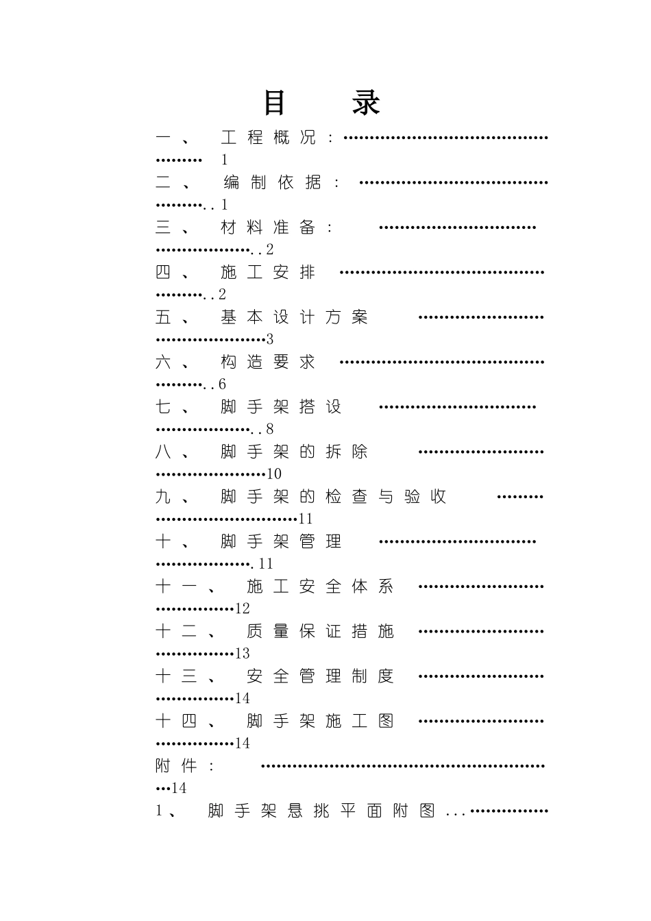 悬挑脚手架施工方案审批板模板_第2页