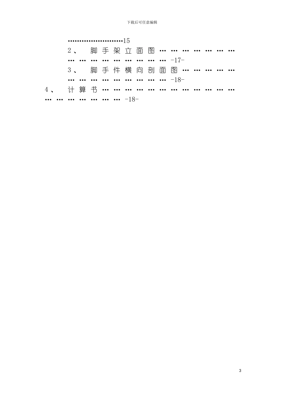 悬挑脚手架施工方案审批板模板_第3页