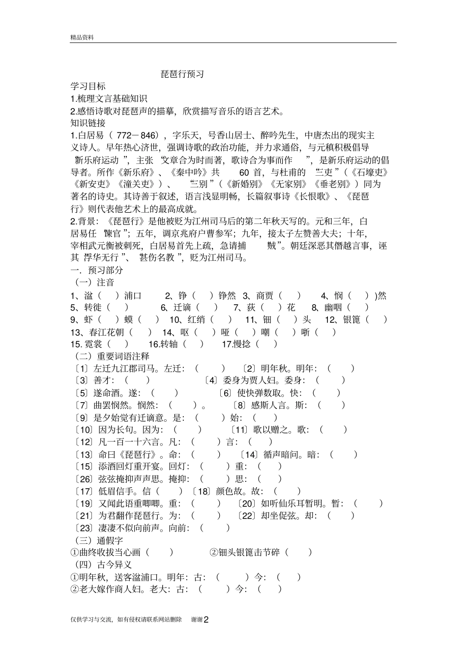 琵琶行预习精品资料_第2页